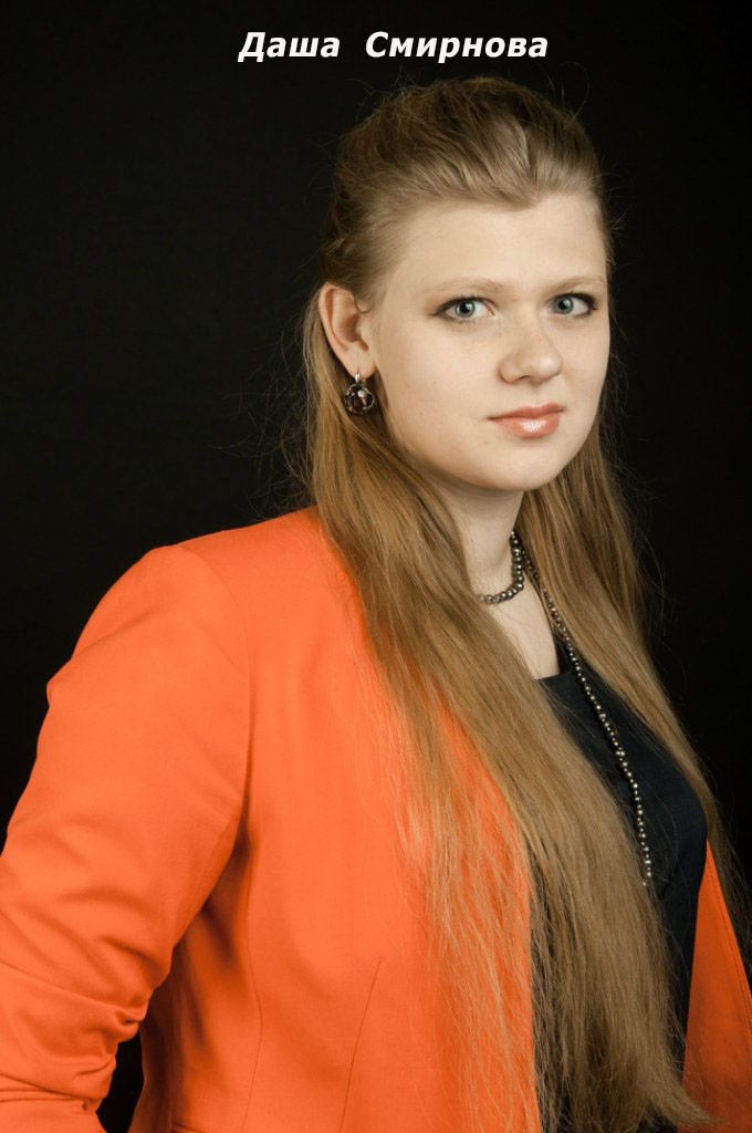 Даша Смирнова2